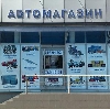Автомагазины в Мотыгино